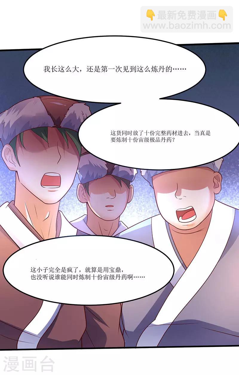 第63话 炒丹-第63话