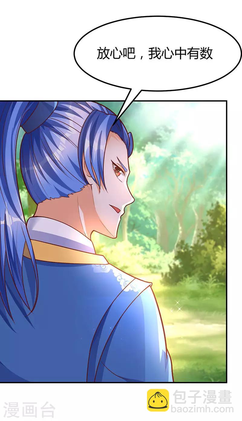 第67话 撩了个大人物-第67话