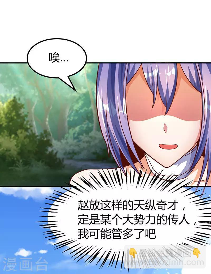 第67话 撩了个大人物-第67话