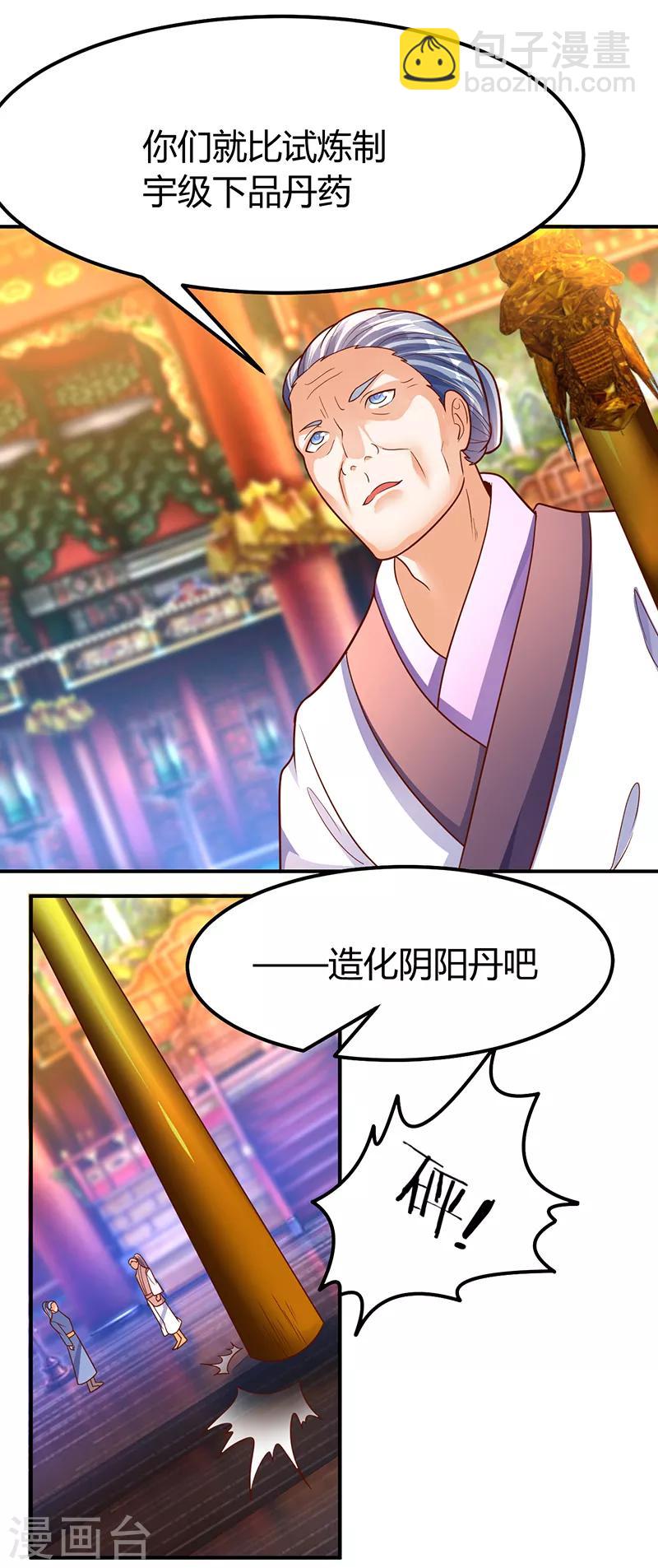 第71话 比试炼丹-第71话