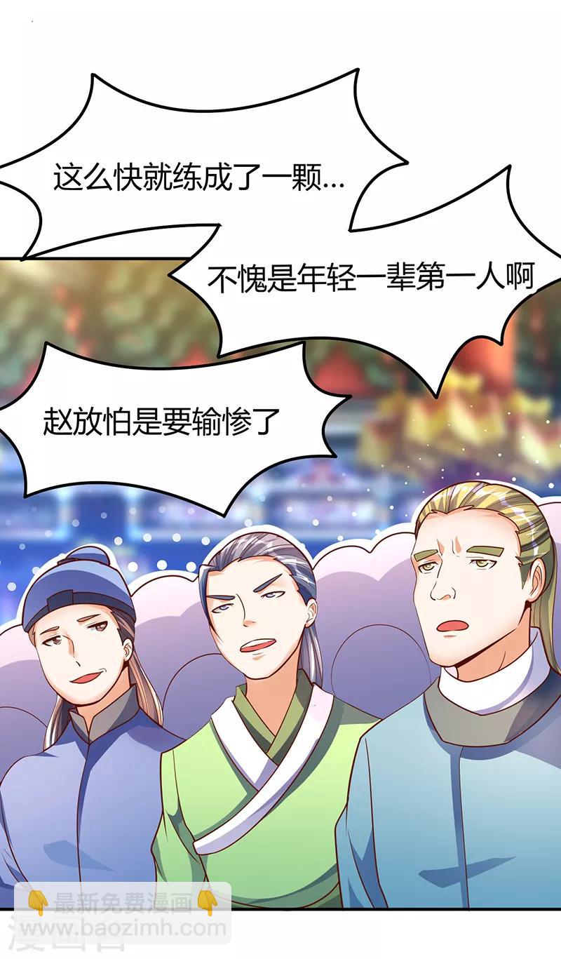 第71话 比试炼丹-第71话