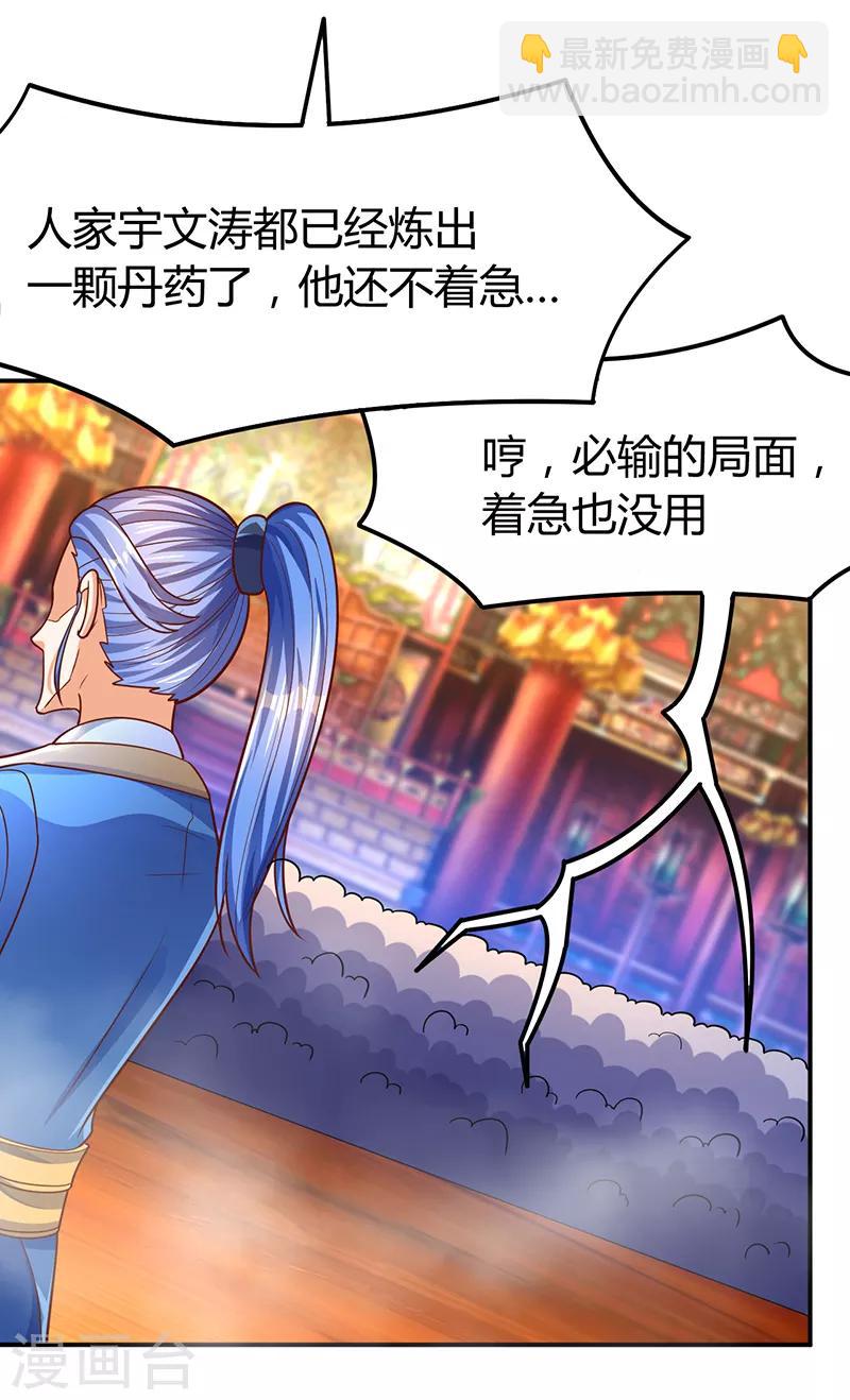 第71话 比试炼丹-第71话