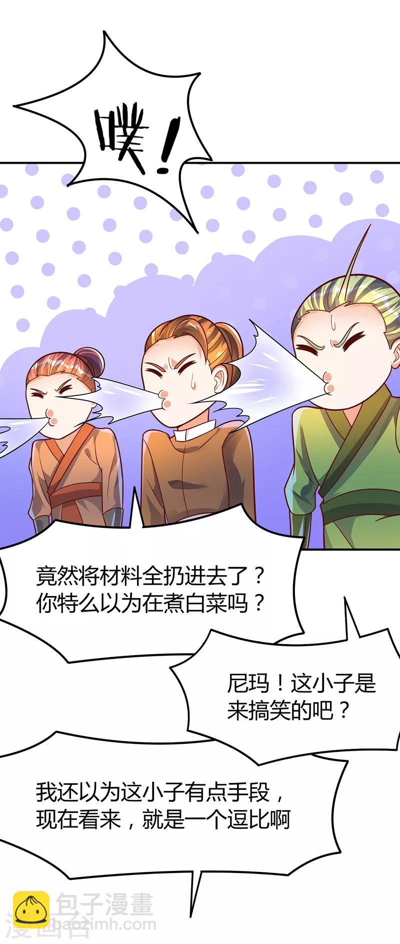第71话 比试炼丹-第71话