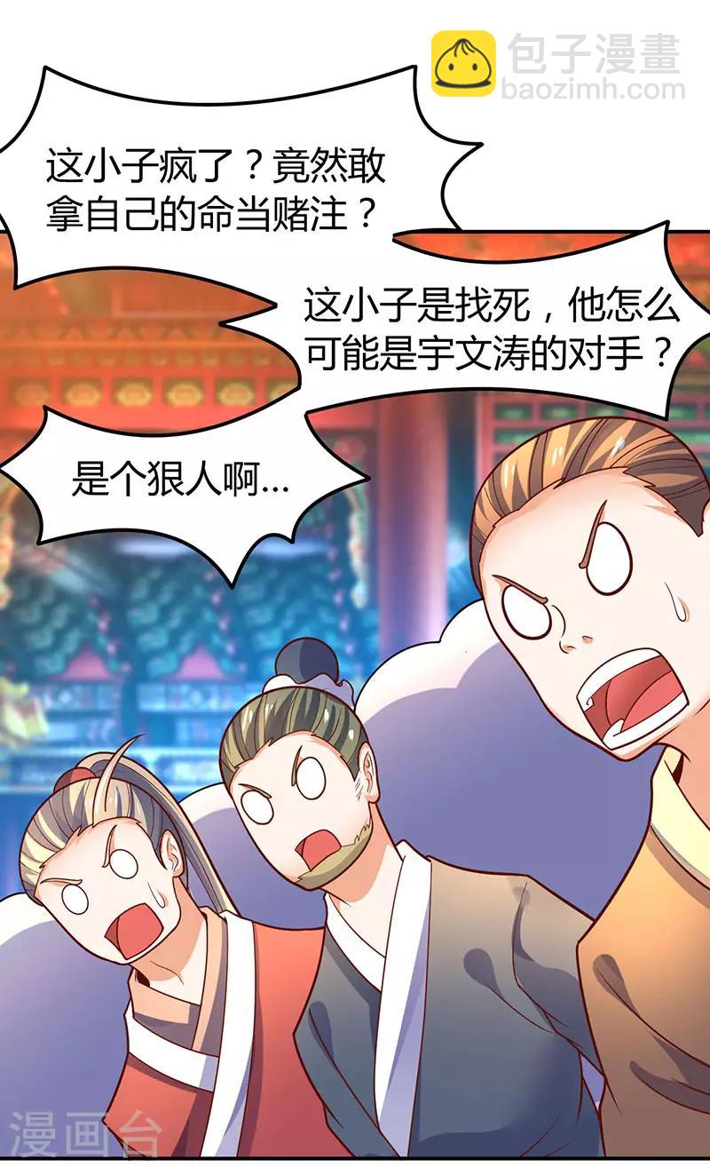 第71话 比试炼丹-第71话