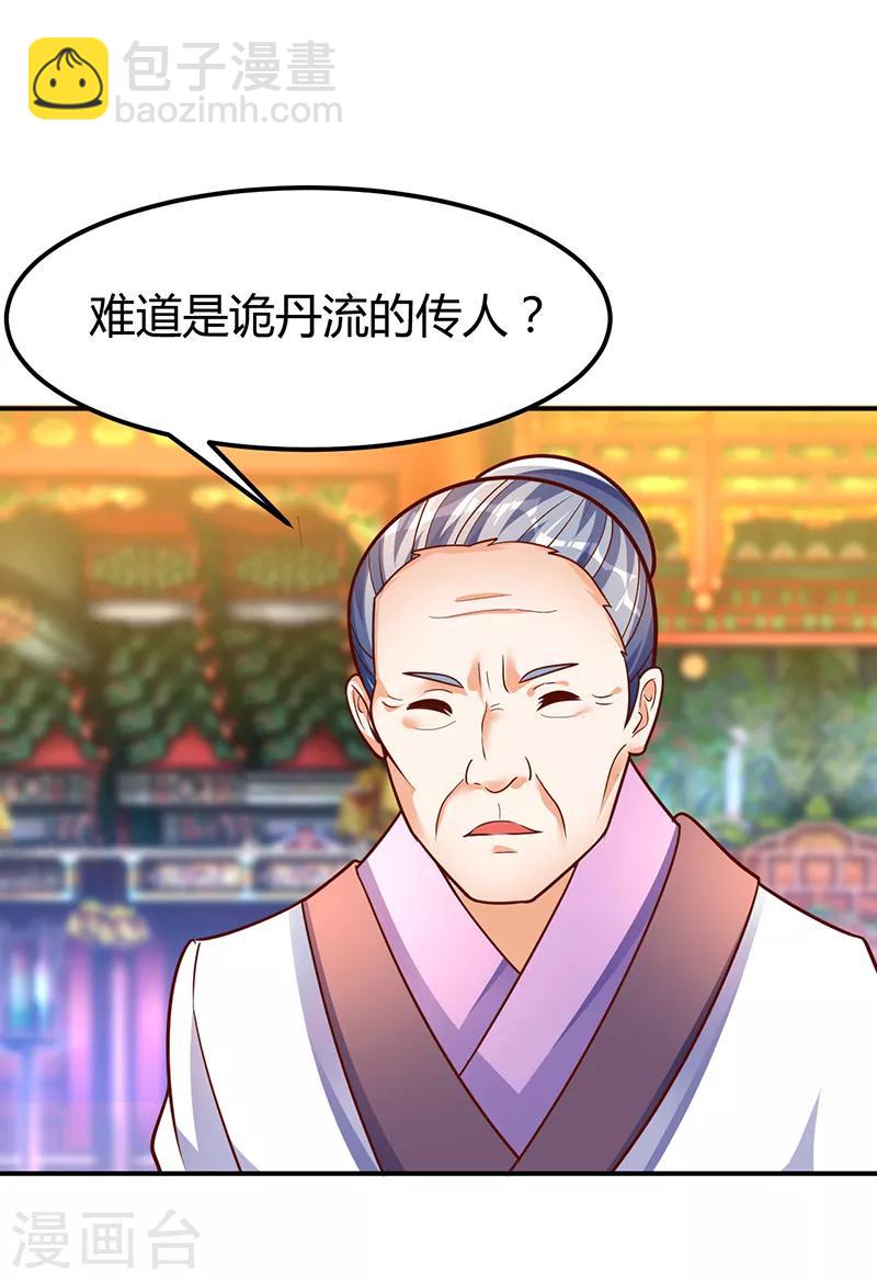 第71话 比试炼丹-第71话