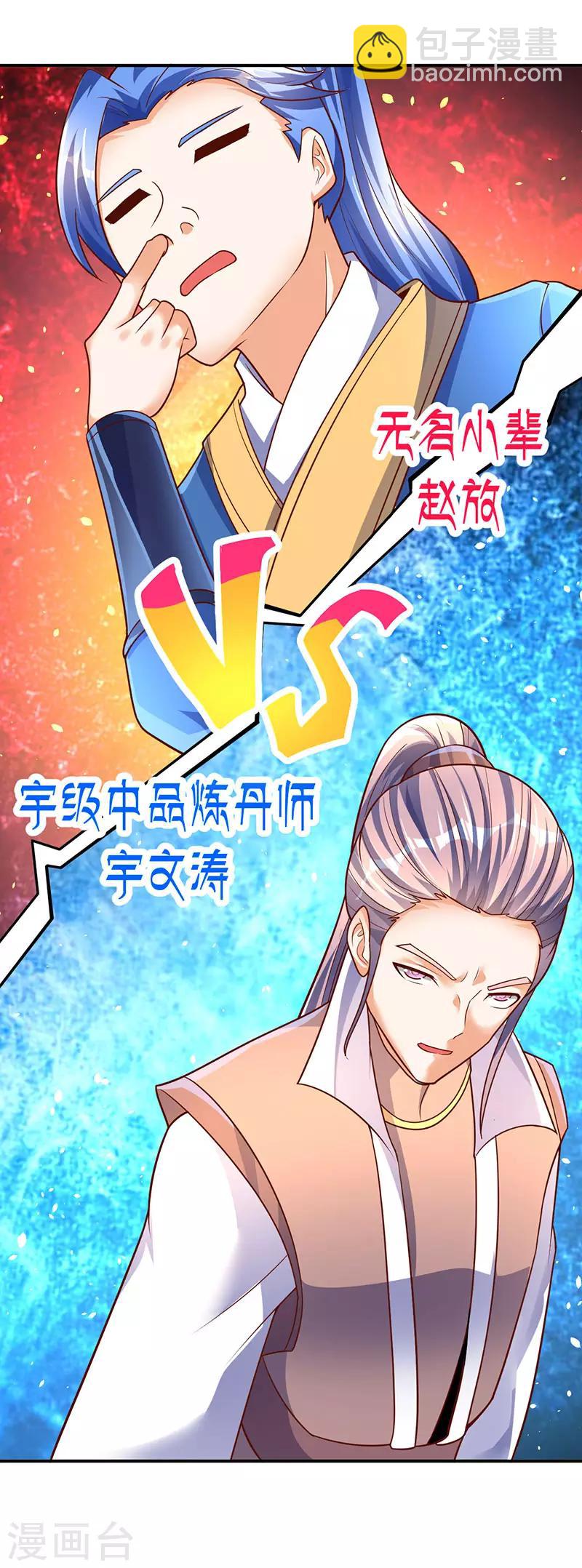 第71话 比试炼丹-第71话