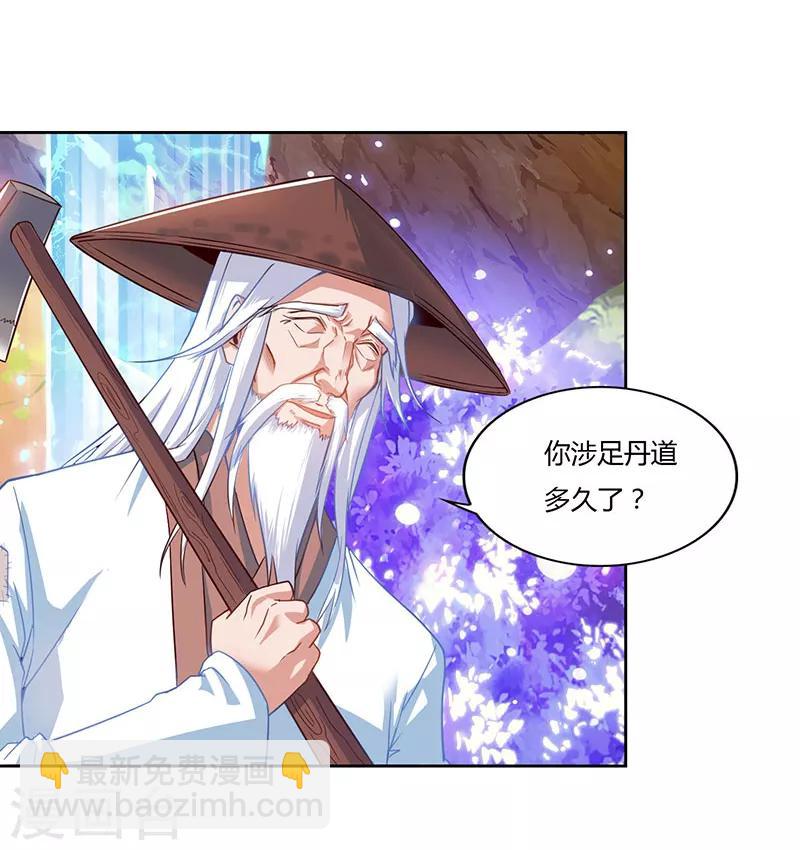 第75话 丹宝阁阁主-第75话