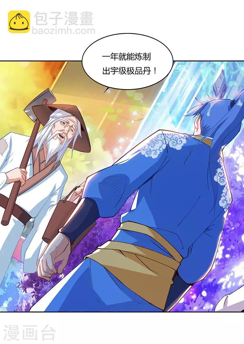 第75话 丹宝阁阁主-第75话