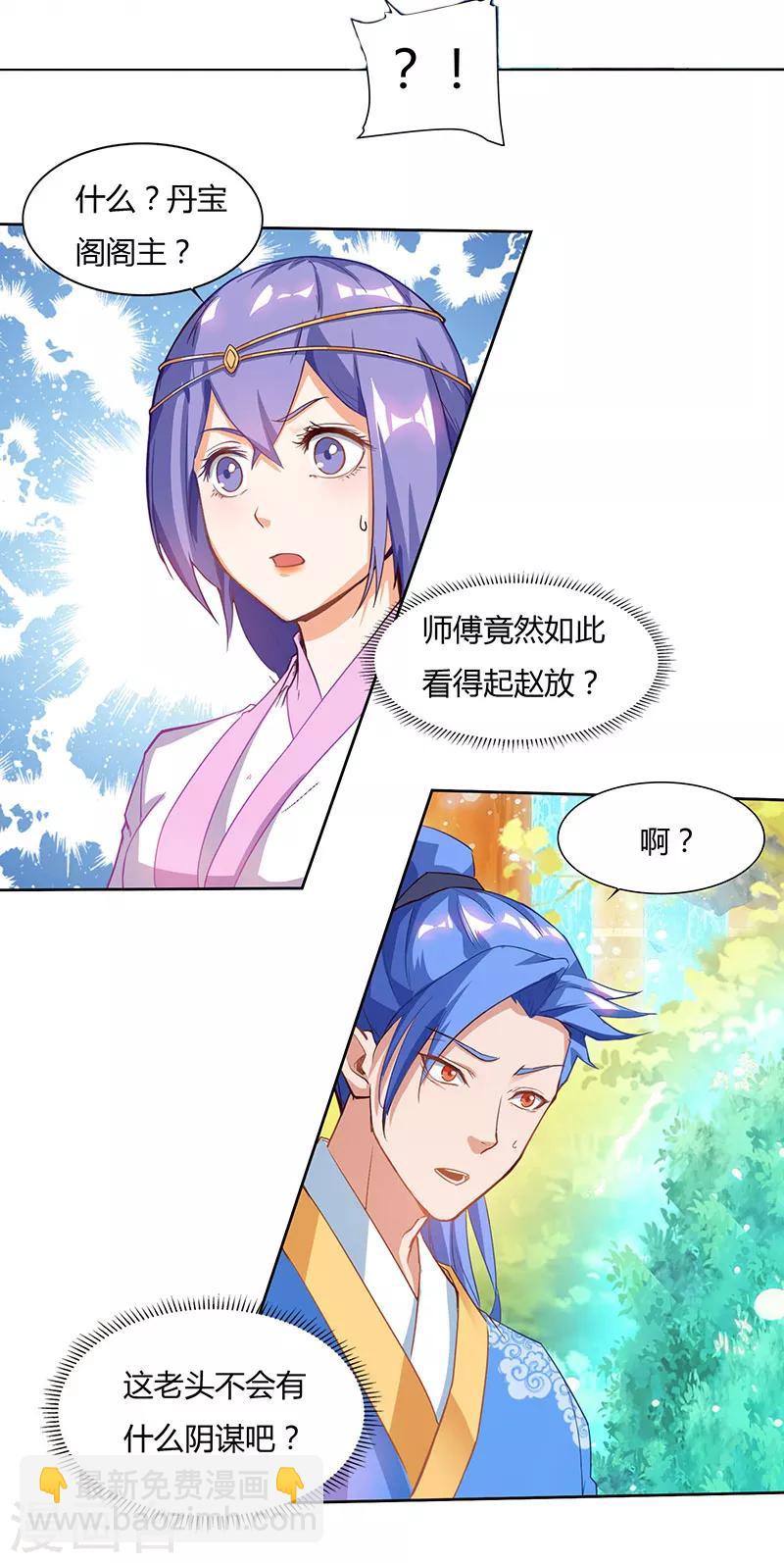 第75话 丹宝阁阁主-第75话