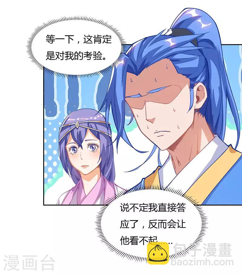 第75话 丹宝阁阁主-第75话