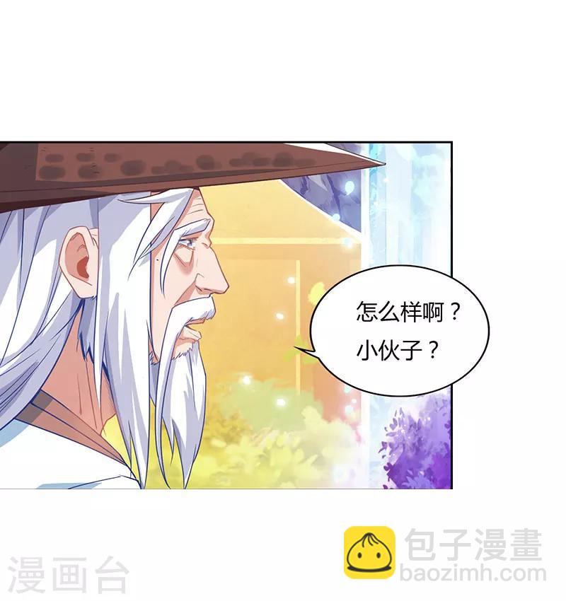 第75话 丹宝阁阁主-第75话