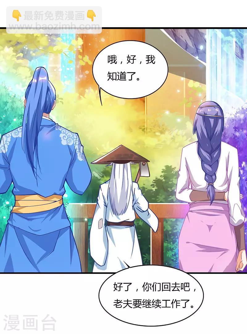 第75话 丹宝阁阁主-第75话