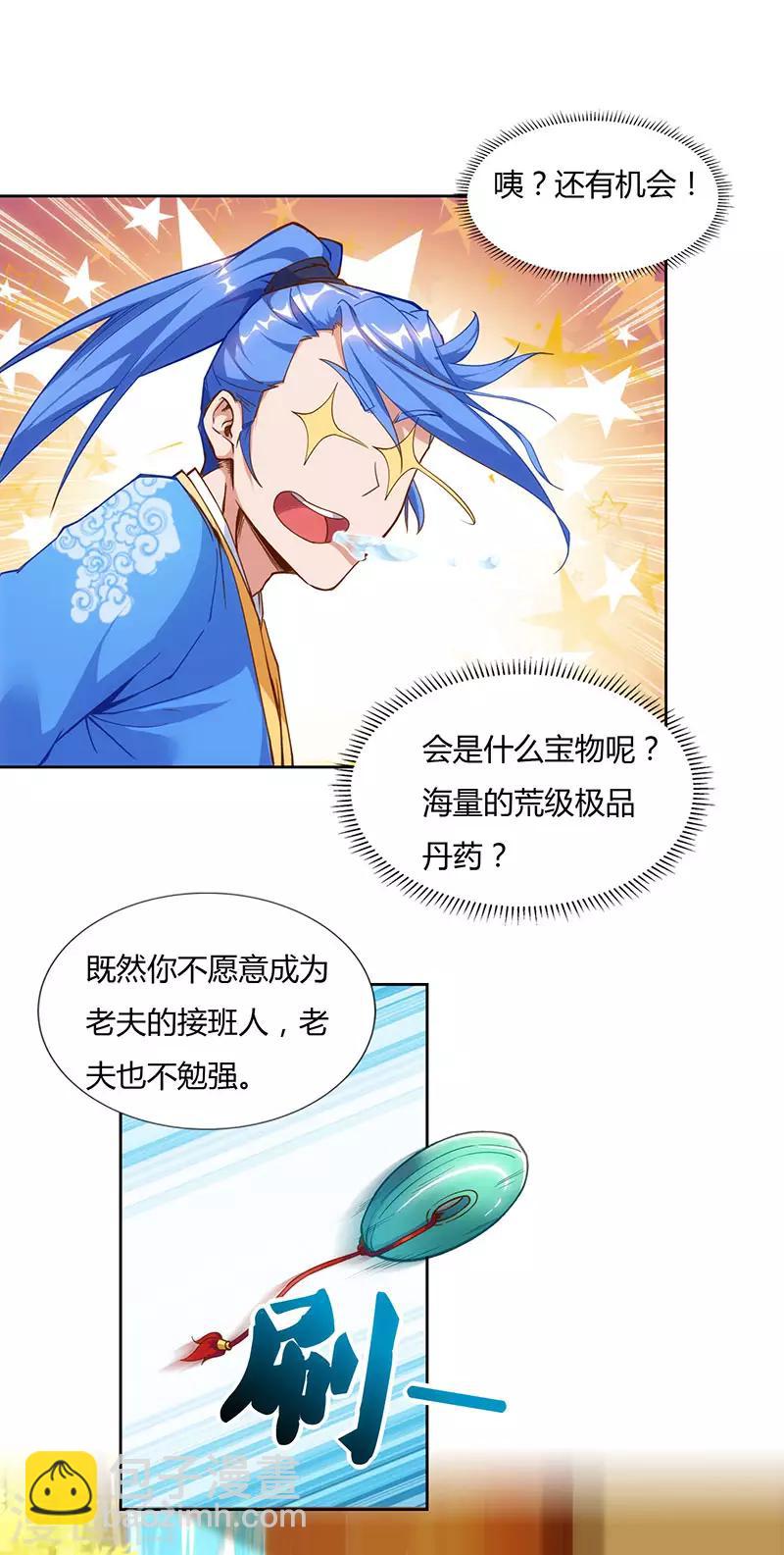 第75话 丹宝阁阁主-第75话