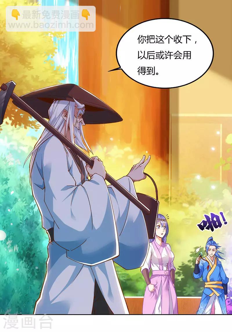 第75话 丹宝阁阁主-第75话