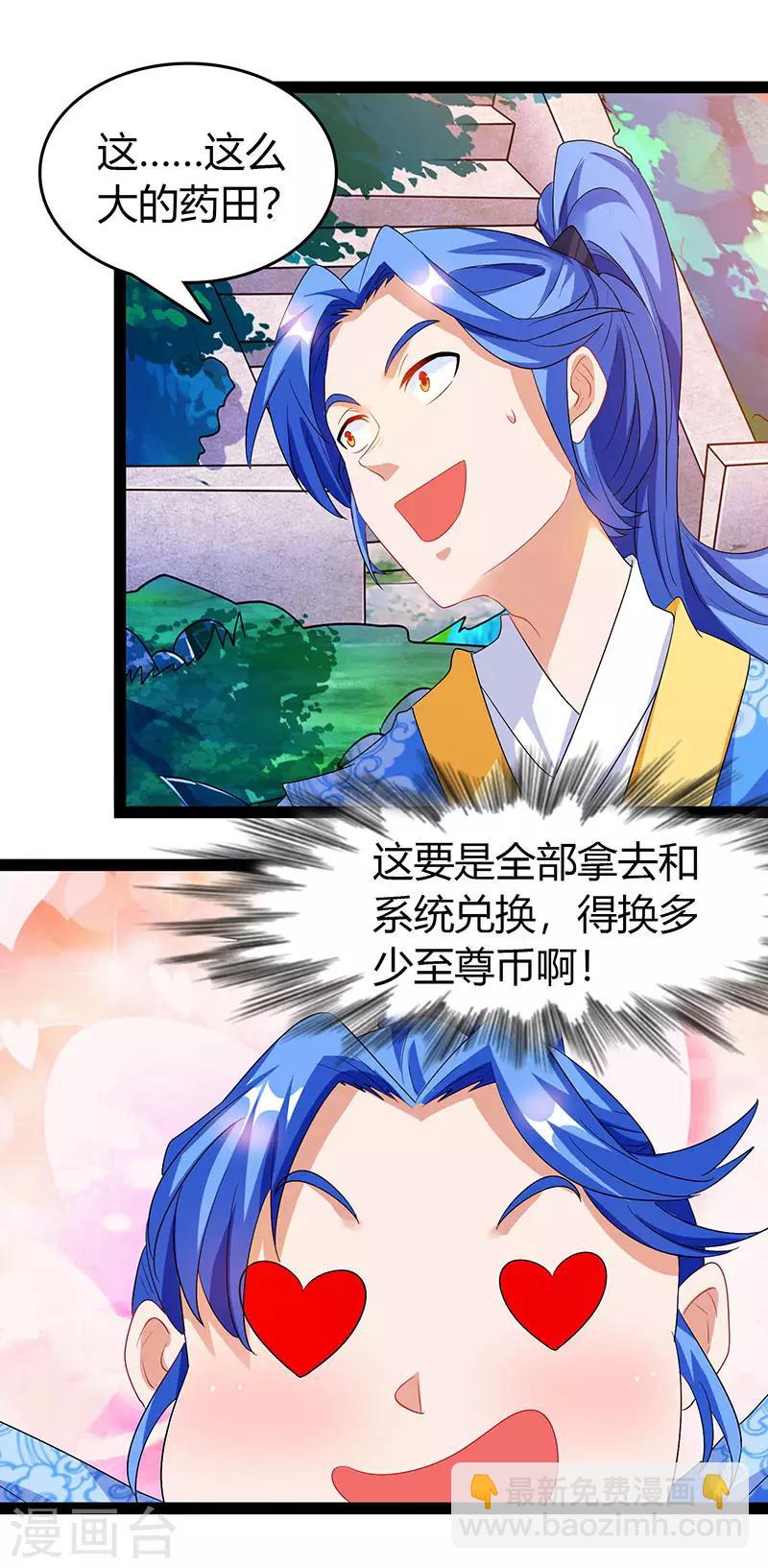 第75话 丹宝阁阁主-第75话