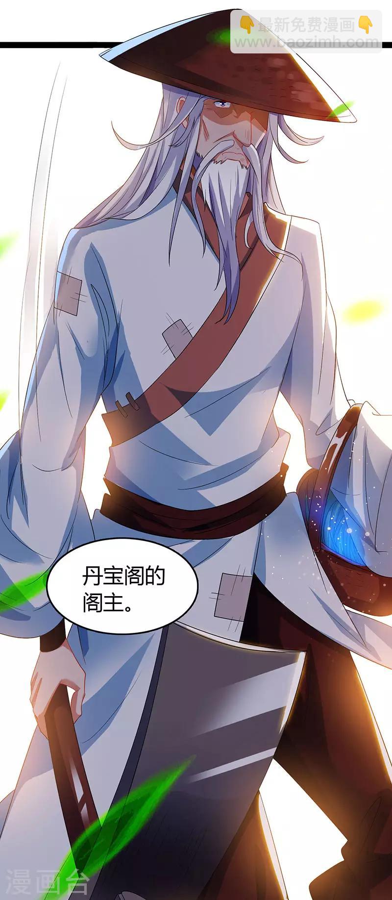 第75话 丹宝阁阁主-第75话