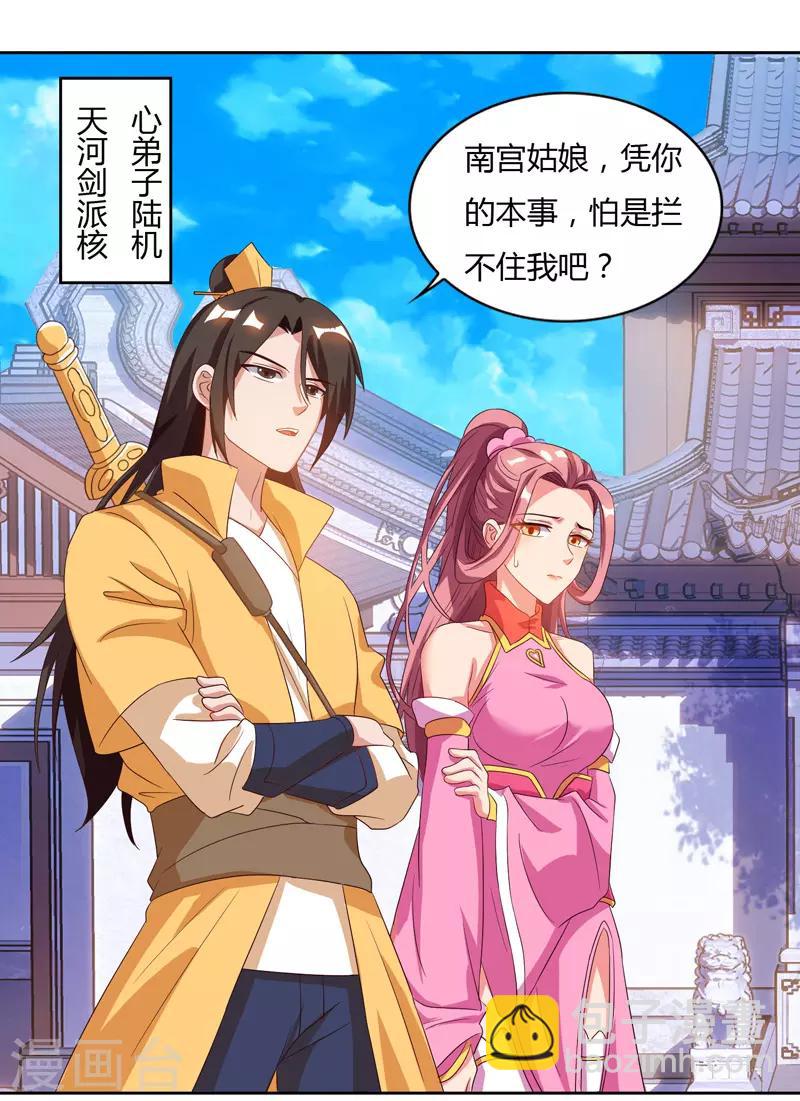 第79话 有人要倒霉-第79话