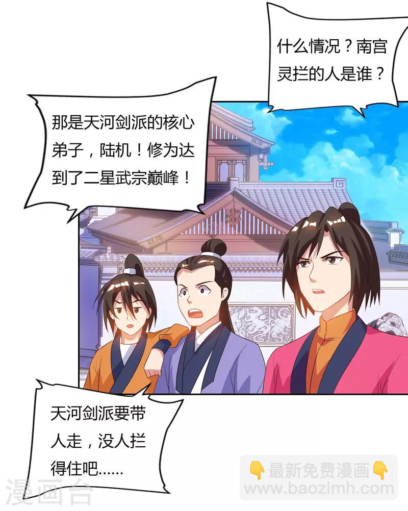第79话 有人要倒霉-第79话