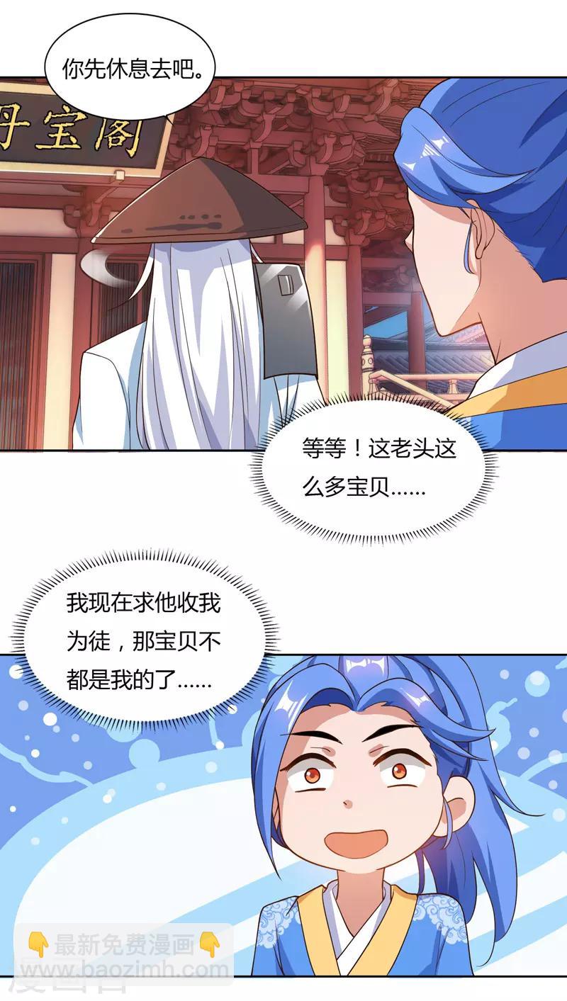 第79话 有人要倒霉-第79话