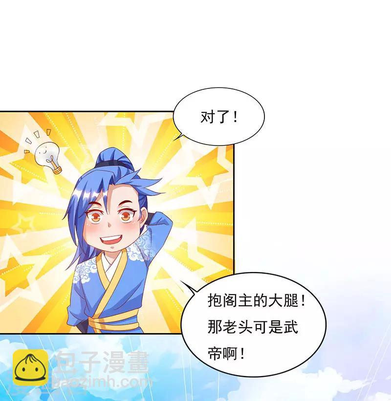 第81话 天河剑派-第81话