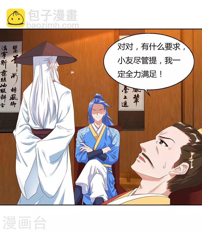 第83话 跪下求我-第83话