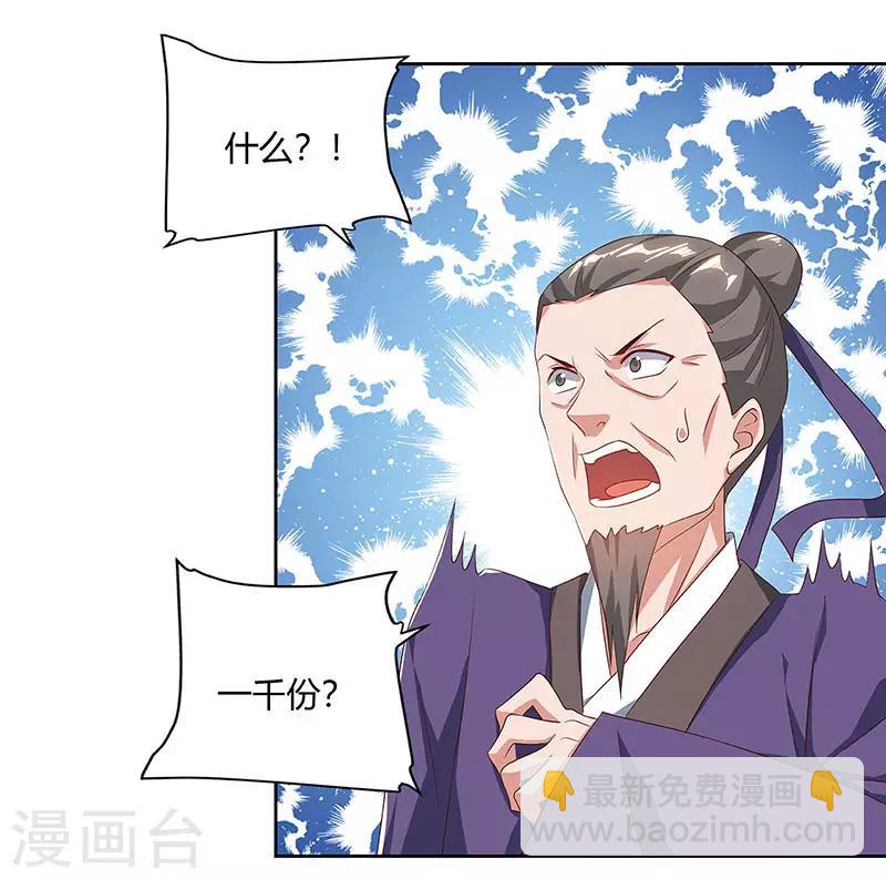 第85话 第七特供长老-第85话