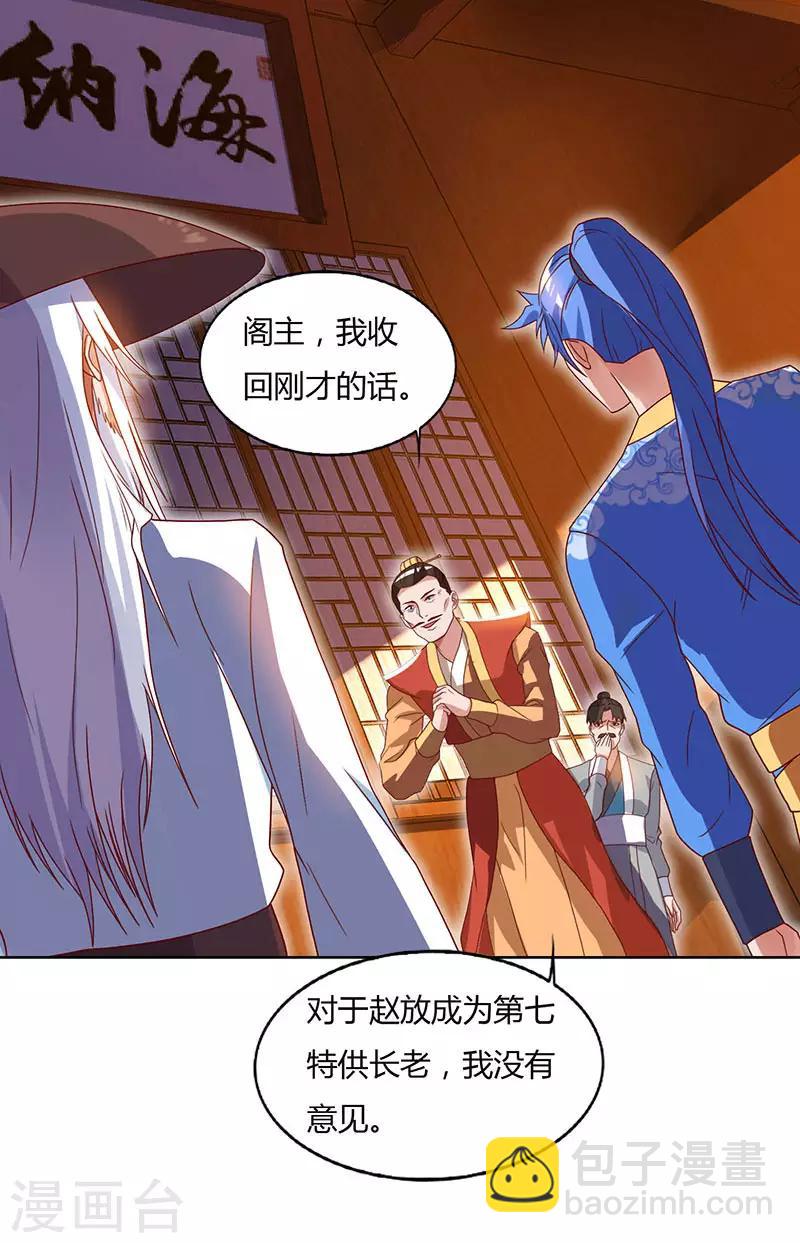 第85话 第七特供长老-第85话