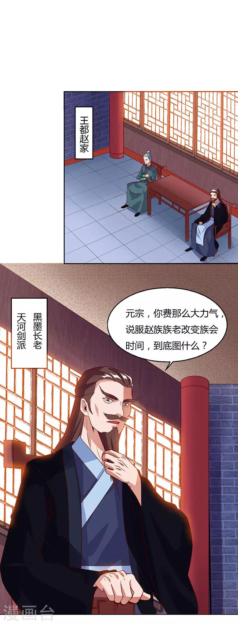第87话 赵家族会-第87话