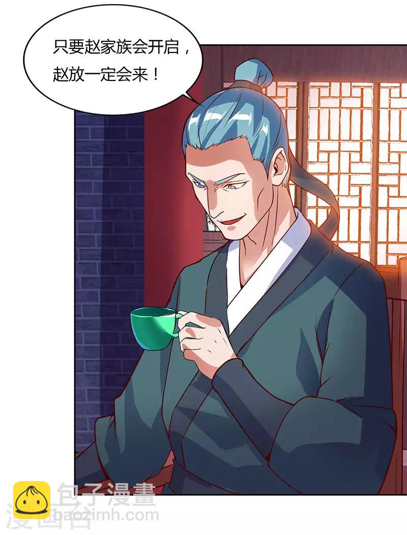 第87话 赵家族会-第87话