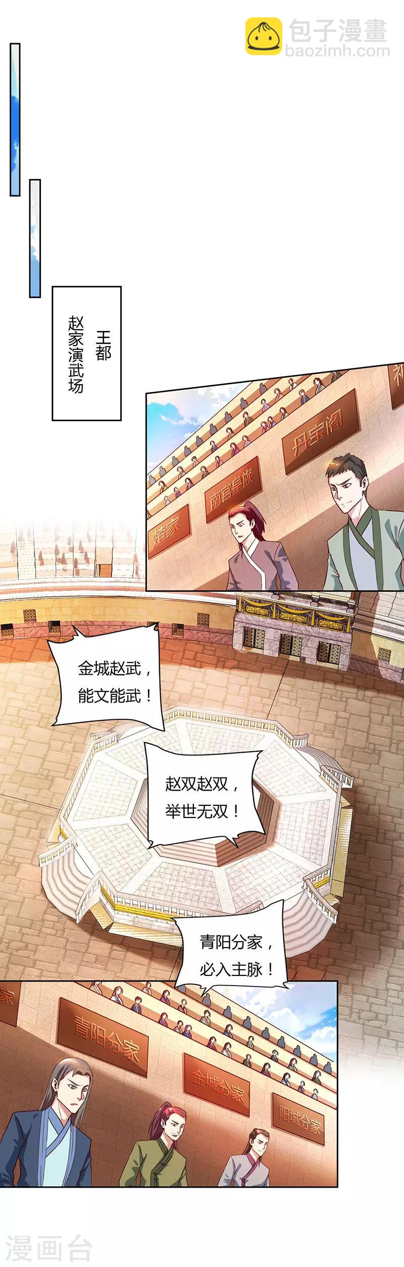 第87话 赵家族会-第87话