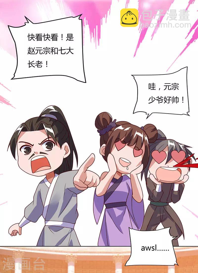 第87话 赵家族会-第87话