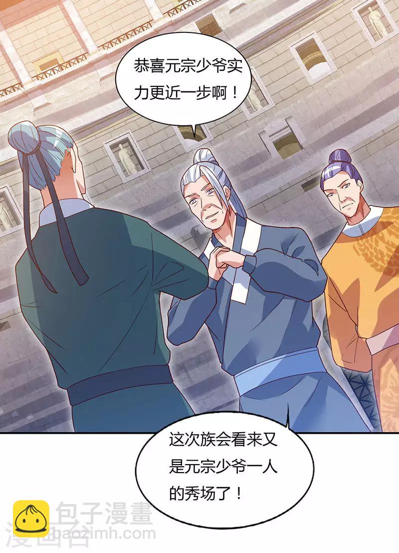第87话 赵家族会-第87话