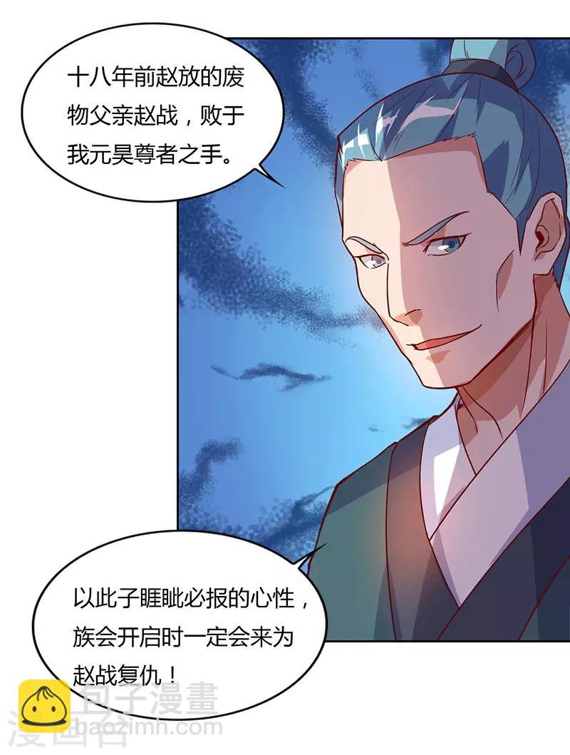 第87话 赵家族会-第87话