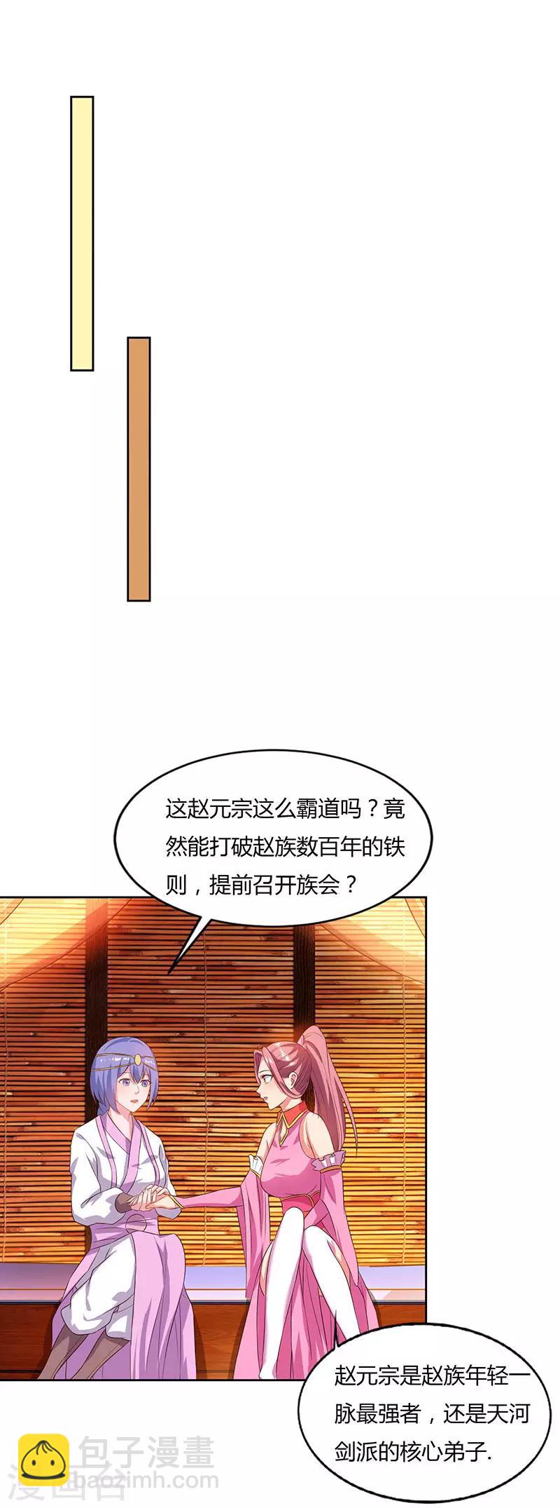 第87话 赵家族会-第87话
