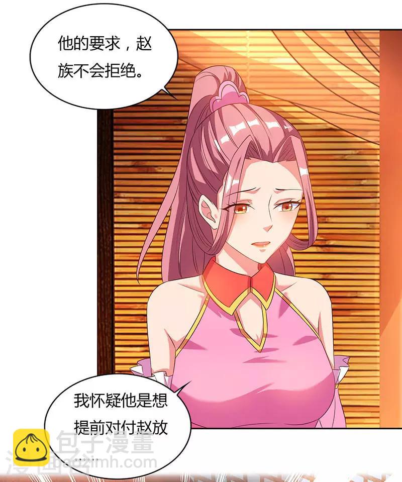 第87话 赵家族会-第87话