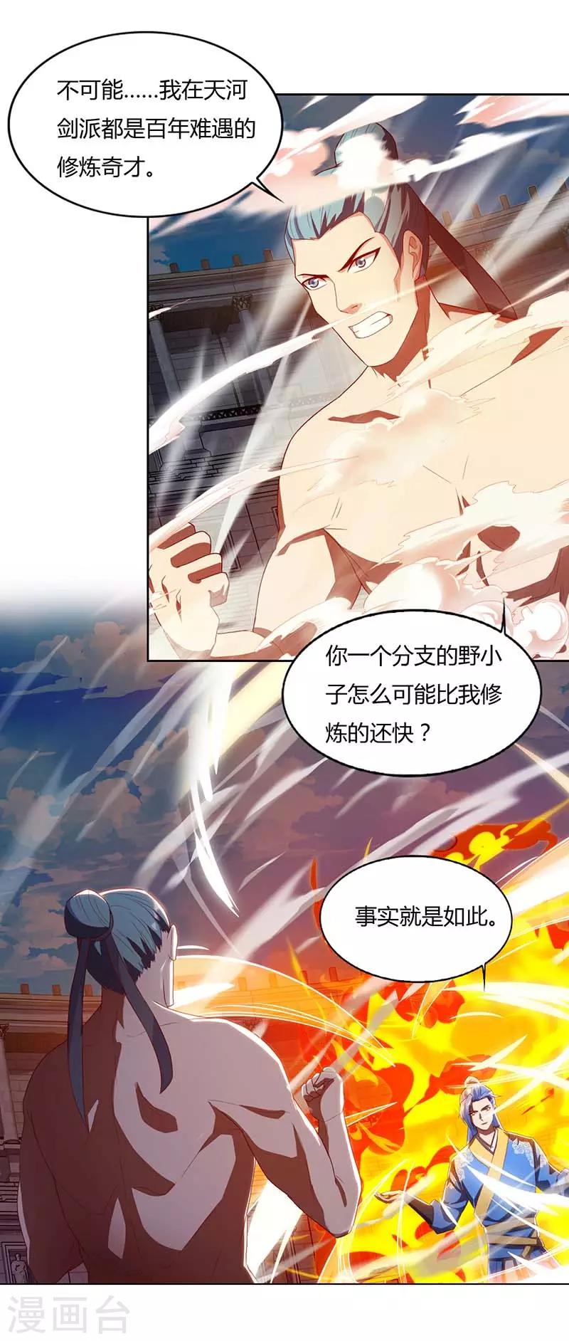 第93话 获得化生莲花剑阵-第93话