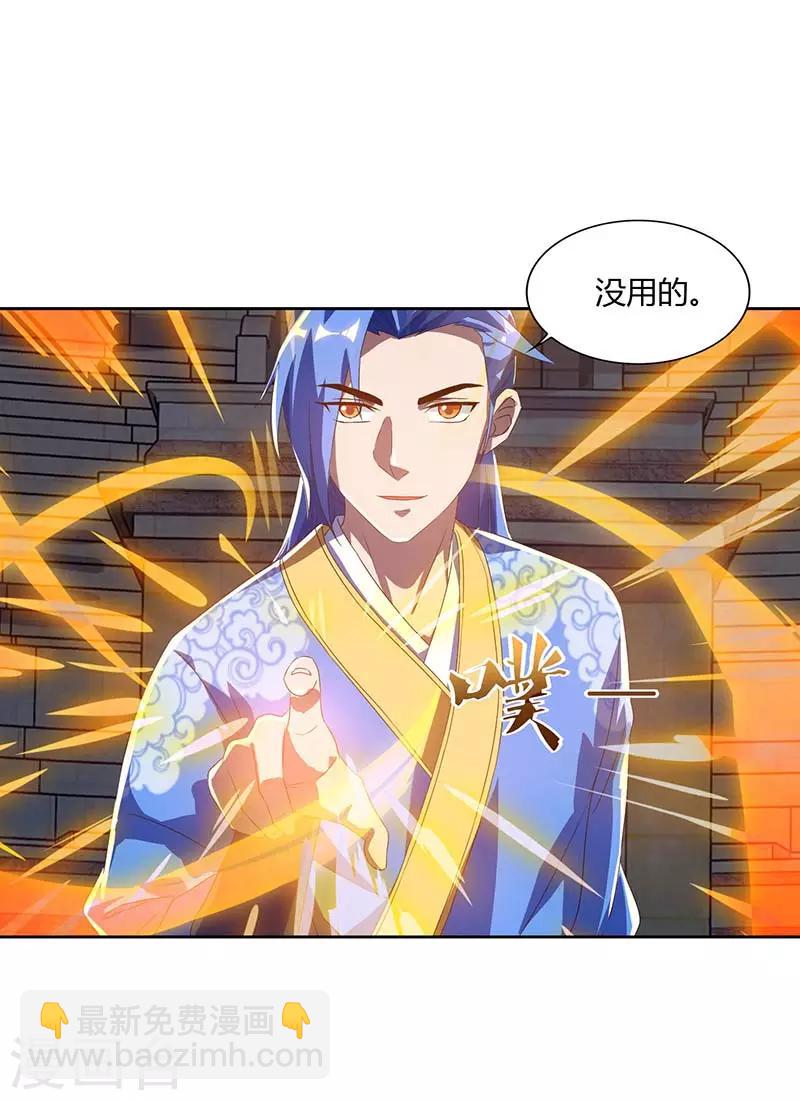 第93话 获得化生莲花剑阵-第93话
