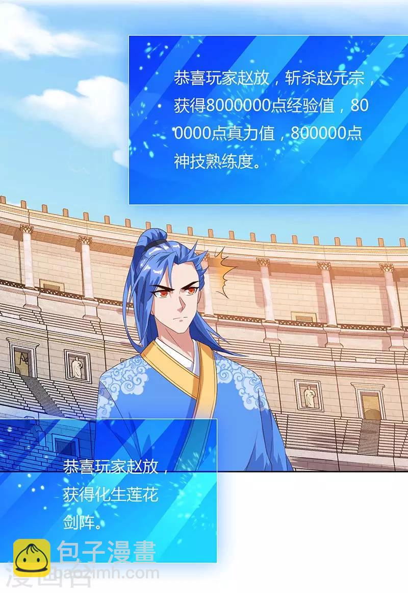 第93话 获得化生莲花剑阵-第93话