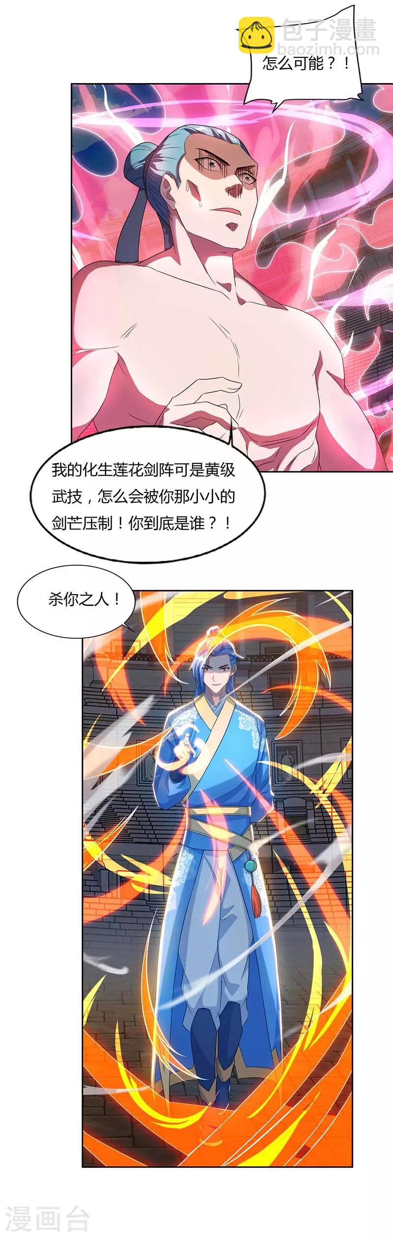 第93话 获得化生莲花剑阵-第93话
