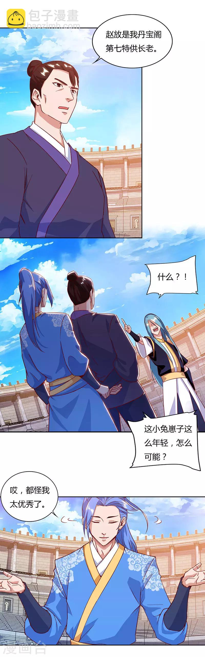 第95话 私生子？-第95话