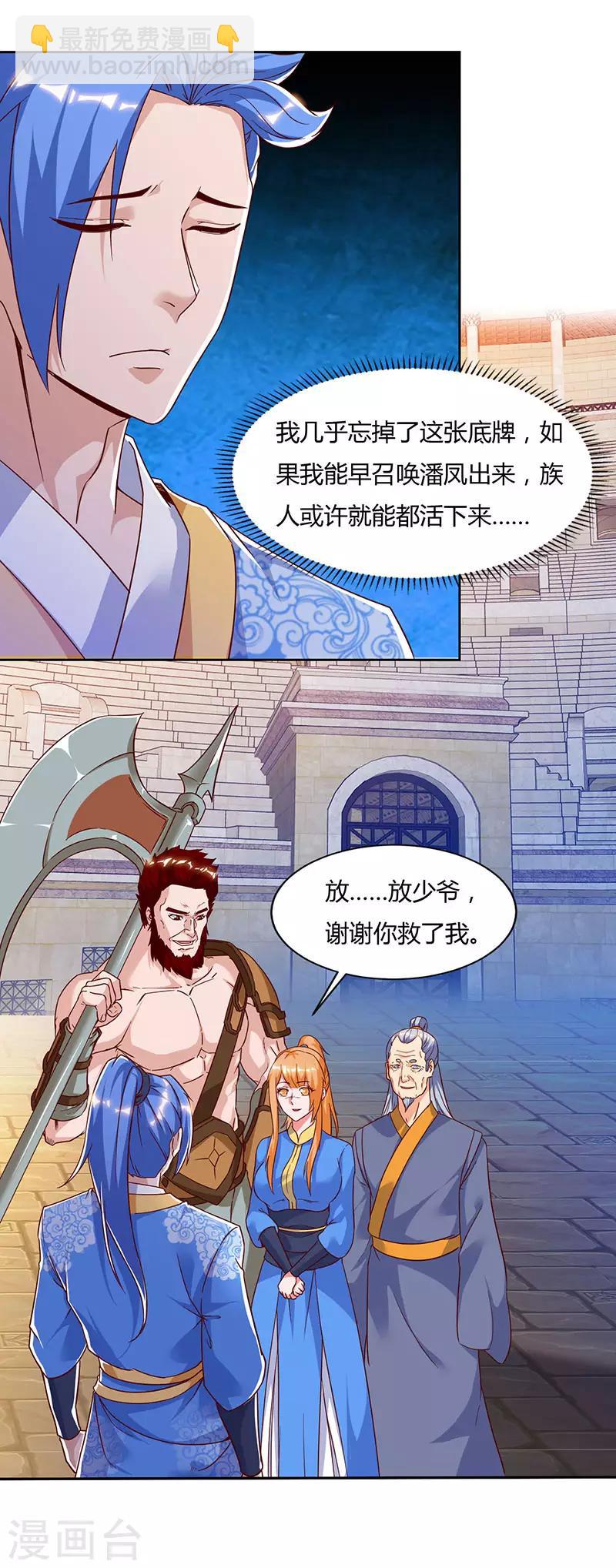 第97话 我一人便是赵族！-第97话