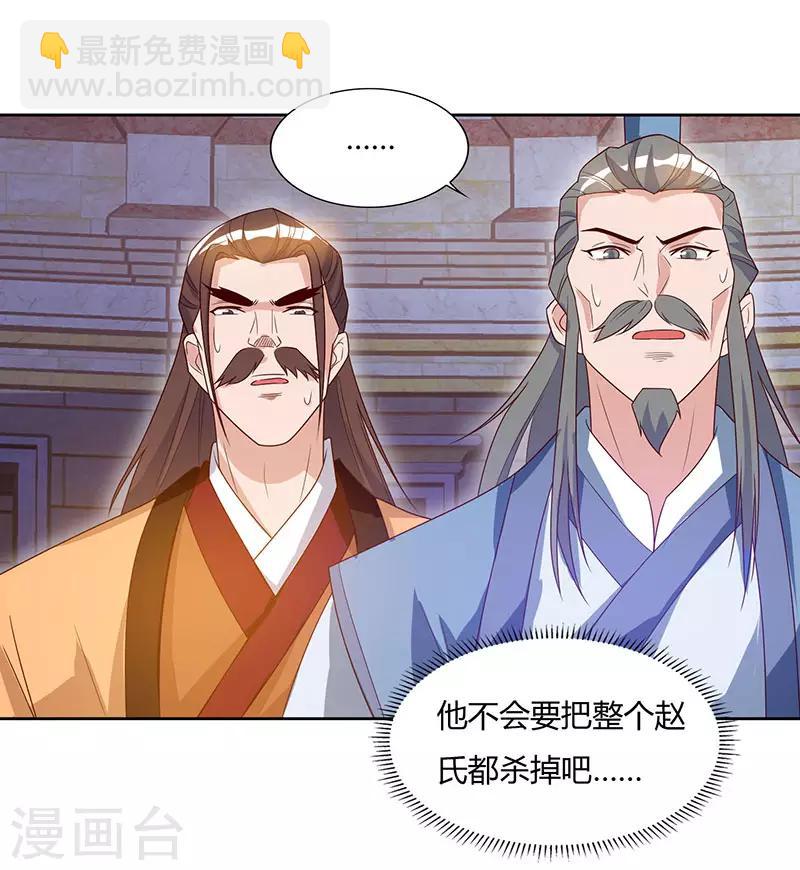 第97话 我一人便是赵族！-第97话