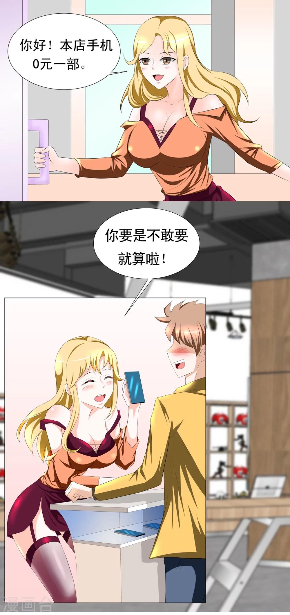 🍲最强神级系统 预告 第1页