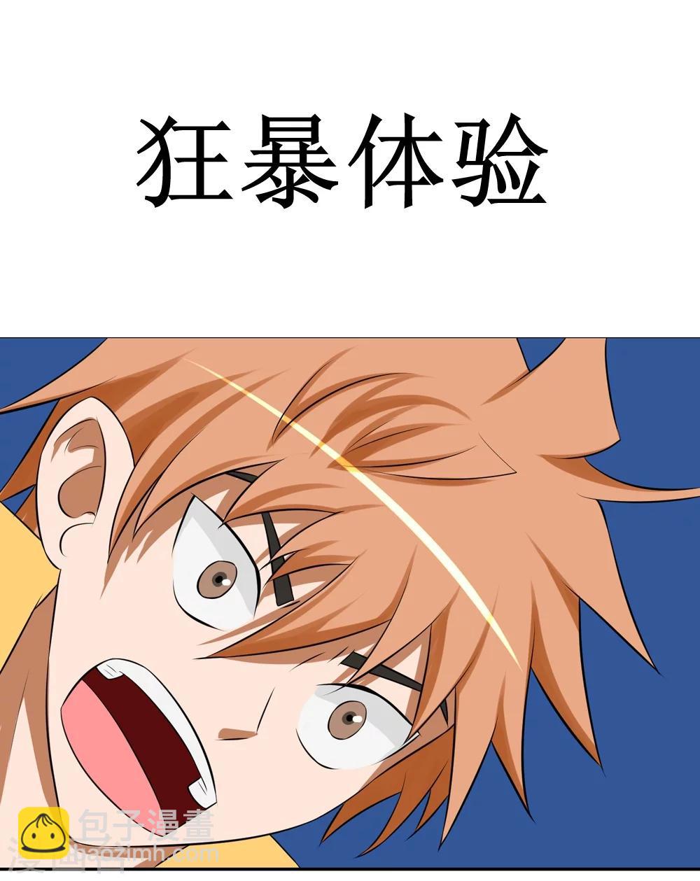 🍲最强神级系统 预告 第14页