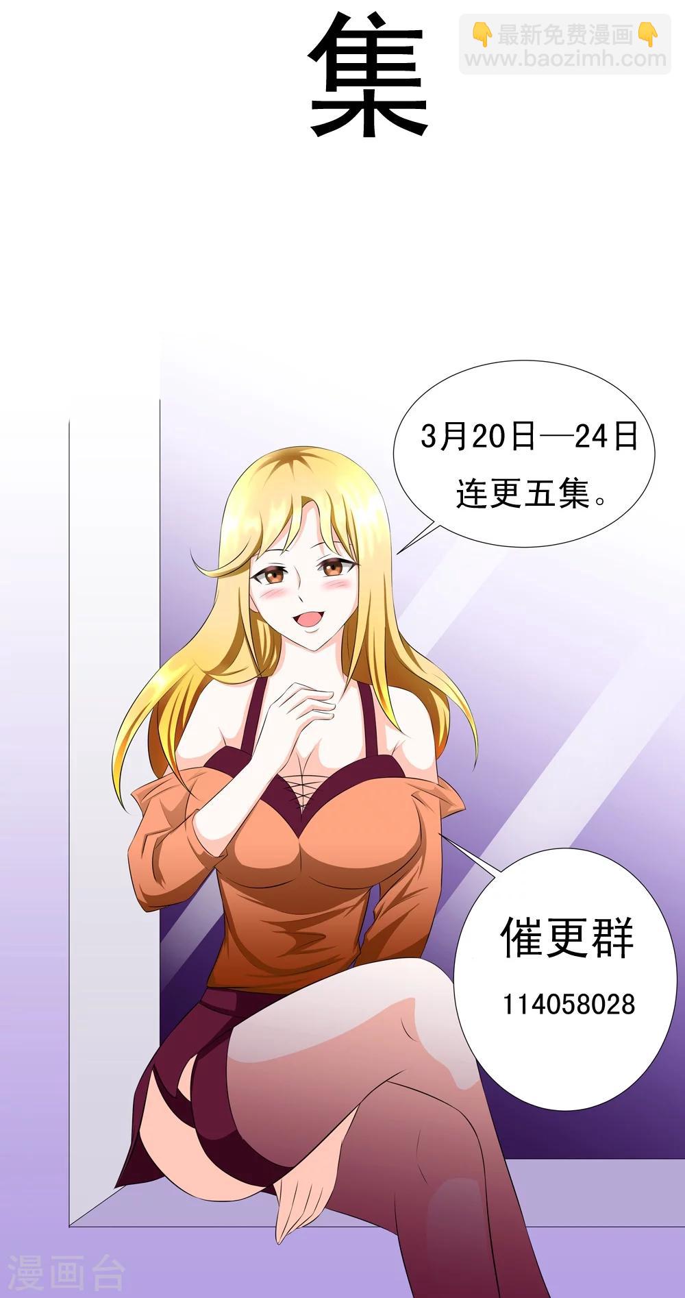 🍲最强神级系统 预告 第19页