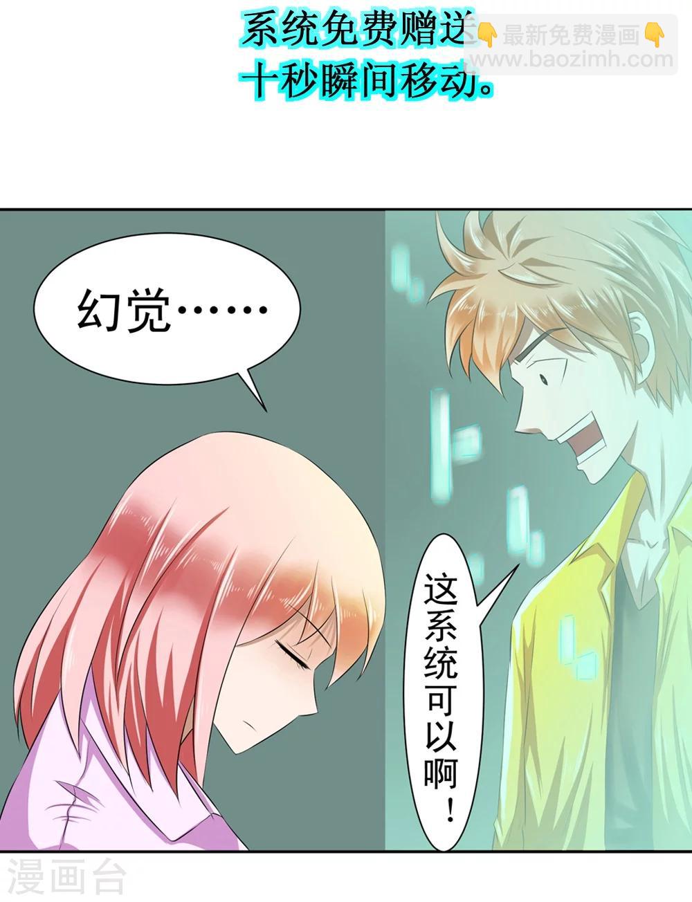 🍲最强神级系统 预告 第3页