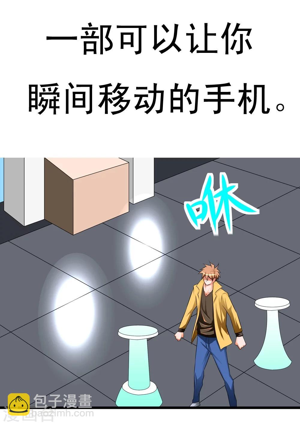🍲最强神级系统 预告 第4页