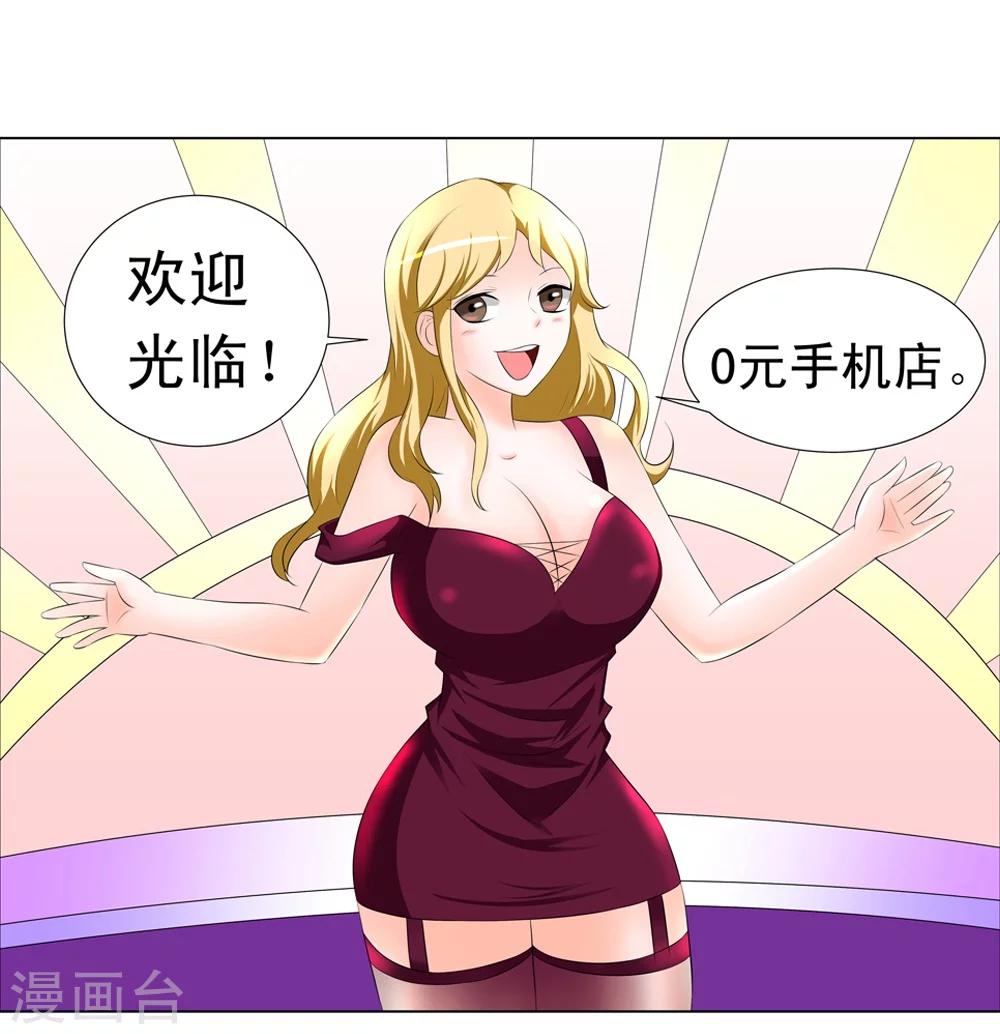 🍲最强神级系统 第1话 零元手机 第1页