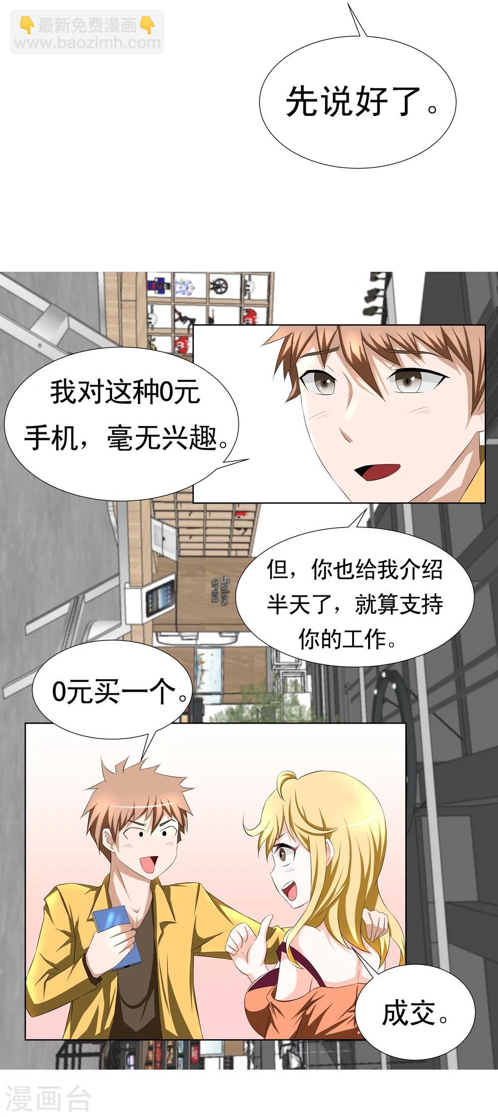 🍲最强神级系统 第1话 零元手机 第10页