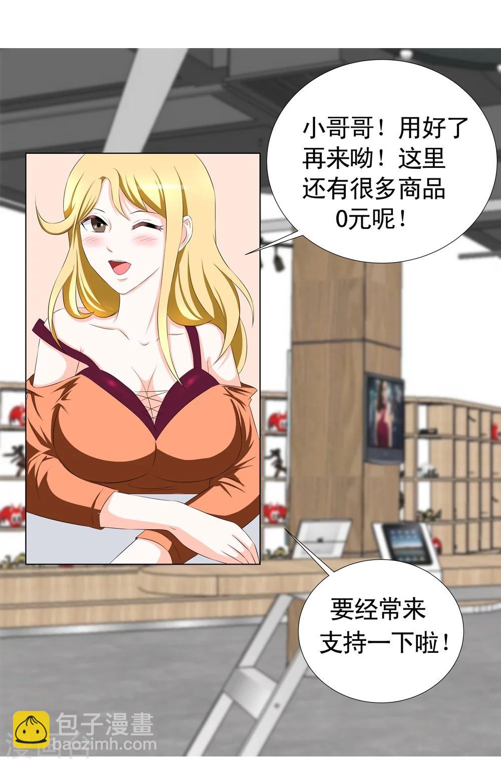 🍲最强神级系统 第1话 零元手机 第11页